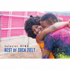 ベスト・オブ・ソーカ・ミックス　2017