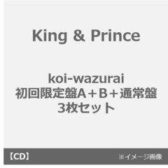 King&Prince／koi-wazurai - 通販｜セブンネットショッピング