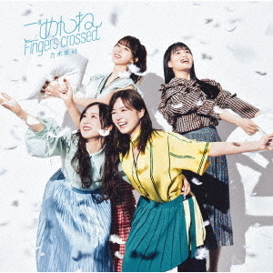 乃木坂46／ごめんねFingers crossed（Type-C／限定特典無し）