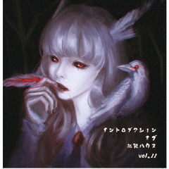 イントロダクション　オブ　和製ハウス　Vol．11