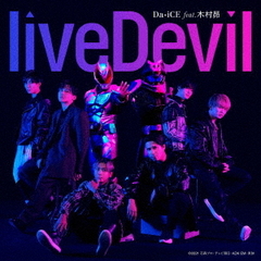 Da-iCE feat. 木村昴／liveDevil（CDのみ）