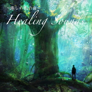 ֥ͥåȥåԥ󥰤㤨αβ?HealingSounds?פβǤʤ1,540ߤˤʤޤ