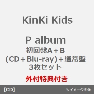 KinKi Kids／O album（初回盤A＋B（Blu-ray）＋通常盤 3枚セット）