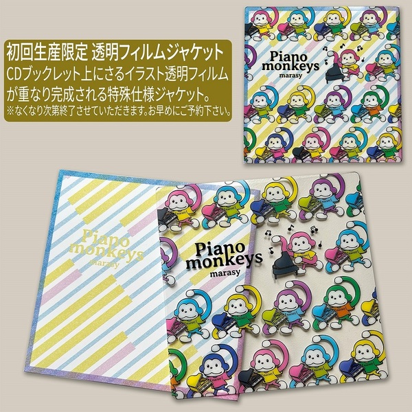 まらしぃ/marasy／Piano monkeys（初回生産限定盤／CD）（セブンネット限定特典：「Piano  monkeys」アルバムジャケットミニスマホスタンドキーホルダー） 通販｜セブンネットショッピング