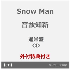 Snow Man／音故知新（通常盤／CD）（外付特典：特典C）
