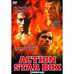 アクションスターBOX ＜初回限定生産＞（ＤＶＤ）