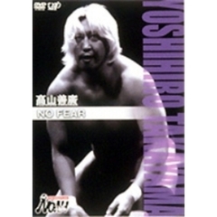 高山善廣 - 通販｜セブンネットショッピング