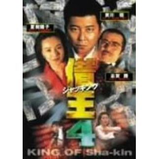 借王（シャッキング）4（ＤＶＤ） 通販｜セブンネットショッピング