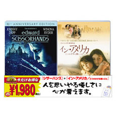 「シザーハンズ」＋「イン・アメリカ／三つの小さな願いごと」（ＤＶＤ）