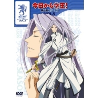 今日からマ王！　アニメ　DVD　第二章　アニメイト限定版 今日からマ王！ アニメ DVD 第二章 アニメイト限定版 今日からマ王！