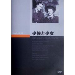 少佐と少女（ＤＶＤ）