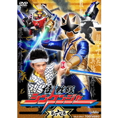 侍戦隊シンケンジャー　第六巻（ＤＶＤ）