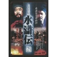 水滸伝 9（ＤＶＤ）