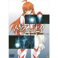 EMOTION the Best トップをねらえ2！ 劇場版（ＤＶＤ）