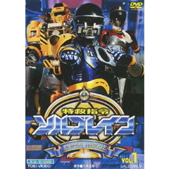 特救指令ソルブレイン　VOL．1（ＤＶＤ）