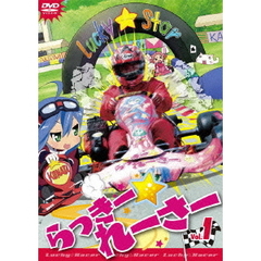 らっきー☆れーさー　Vol．1（ＤＶＤ）