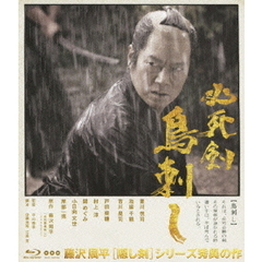 必死剣鳥刺し（Ｂｌｕ－ｒａｙ　Ｄｉｓｃ）