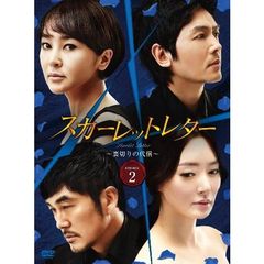 スカーレットレター －裏切りの代償－ DVD-BOX 2（ＤＶＤ）