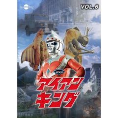 アイアンキング　Vol．6（ＤＶＤ）