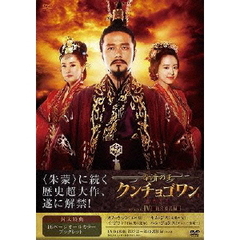 百済の王 クンチョゴワン DVD-BOX IV（ＤＶＤ）