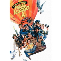 ポリスアカデミー4　市民パトロール　特別版（ＤＶＤ）