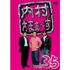 内村さまぁ～ず　vol．35（ＤＶＤ）