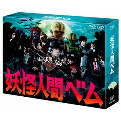 妖怪人間べム　Blu－ray　BOX（Ｂｌｕ－ｒａｙ　Ｄｉｓｃ）
