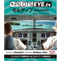 PILOTS EYE.tv DUSSELDORF→MALDIVES（Ｂｌｕ－ｒａｙ）