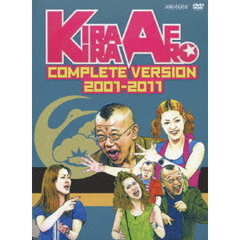 きらきらアフロ　完全版　2001－2011（ＤＶＤ）