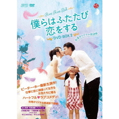 僕らはふたたび恋をする ＜台湾オリジナル放送版＞ DVD-BOX 2（ＤＶＤ）