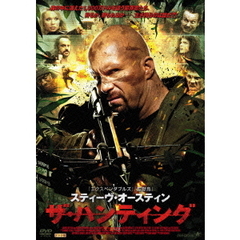 スティーヴ・オースティン ザ・ハンティング＜セブンネット限定特典DVD：アルバトロス予告編集2012 付き＞（ＤＶＤ）