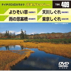 テイチクDVDカラオケ　音多Station（ＤＶＤ）