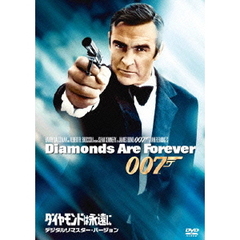 007／ダイヤモンドは永遠に デジタルリマスター・バージョン（ＤＶＤ）