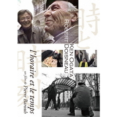 時と時刻　ロベール・ドアノー＆緒形拳（ＤＶＤ）