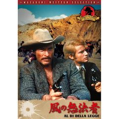 風の無法者（ＤＶＤ）