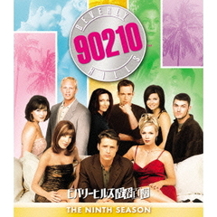 ビバリーヒルズ青春白書 シーズン 9 ＜トク選BOX＞（ＤＶＤ）