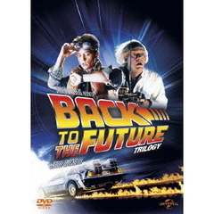 バック・トゥ・ザ・フューチャー　ベストバリューDVDセット（ＤＶＤ）