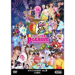 ボウリング革命 P★LEAGUE OFFICIAL DVD Vol.9 ～バトルフェス2014 初の男子プロ参戦！～（ＤＶＤ）