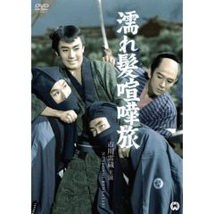 濡れ髪喧嘩旅（ＤＶＤ）