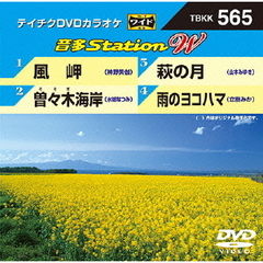 音多Station　W（ＤＶＤ）