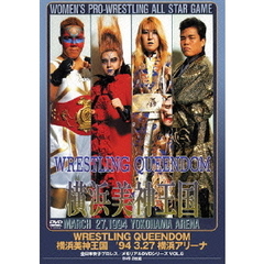 全日本女子プロレス／伝説のDVDシリーズ WRESTLING QUEENDOM  横浜美神王国 '94・3・27 横浜アリーナ (廉価版)（ＤＶＤ）