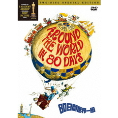 80日間世界一周　スペシャル・エディション（ＤＶＤ）