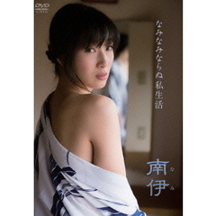 南伊／タイトル未定（ＤＶＤ）