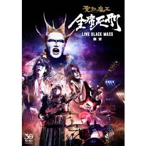 聖飢魔II／全席死刑 -LIVE BLACK MASS 東京-（ＤＶＤ） 通販｜セブン