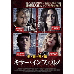 キラー・インフェルノ（ＤＶＤ）