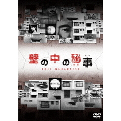 壁の中の秘事（ひめごと）（ＤＶＤ）