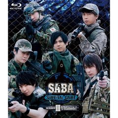 SABA SURVIVAL GAME SEASON III Ultimate Blu-ray（Ｂｌｕ－ｒａｙ）