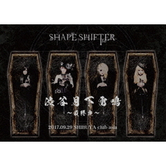 SHAPE SHIFTER／LAST LIVE 2017.09.29 SHIBUYA club asia 『渋谷月下雷鳴-最終夜-』（ＤＶＤ）