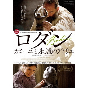 【新品未開封品】ロダン カミーユと永遠のアトリエ('17仏) ロダン カミーユと永遠のアトリエ（DVD） 通販｜セブンネット