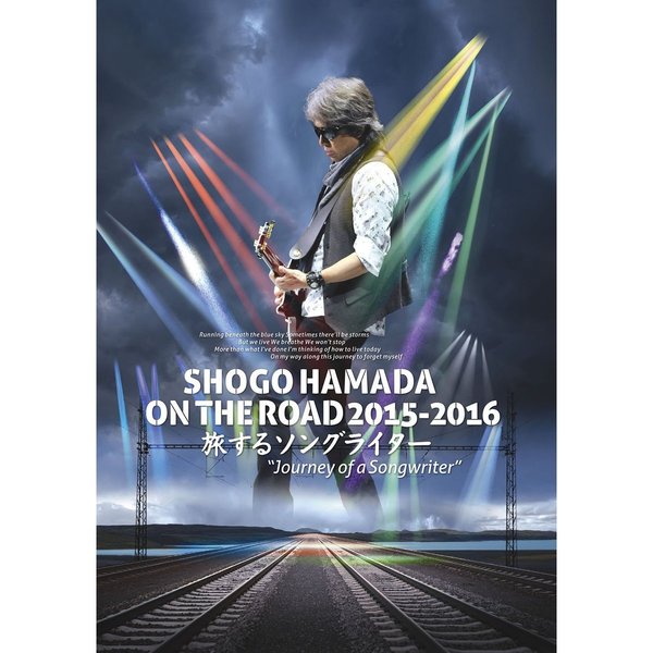 浜田省吾／ON THE ROAD 2015－2016 旅するソングライター “Journey of